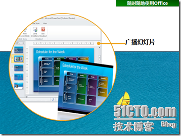 Office2010最佳体验之 随时随地使用Office_office2010_13