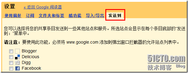 Google Reader中的文章分享到新浪微博_新浪_02