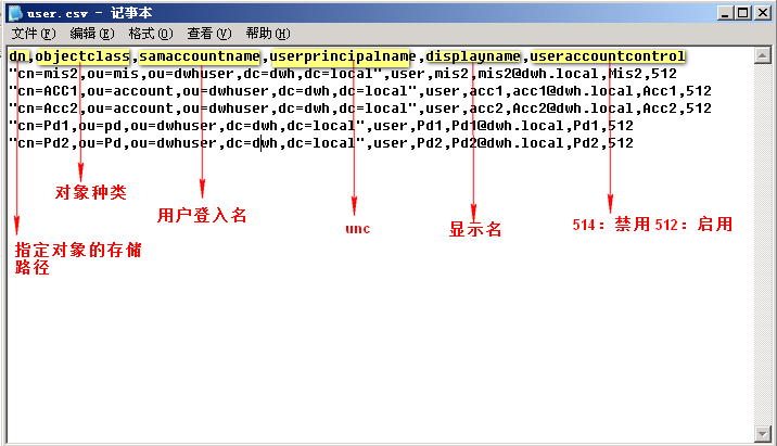 Windows server 2003 批量导入用户---CSVDE _Windows server 2003