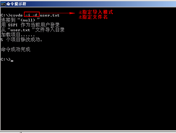 Windows server 2003 批量导入用户---CSVDE _批量导入_02