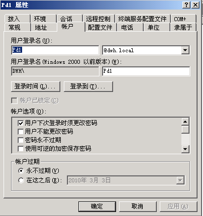 Windows server 2003 批量导入用户---CSVDE _职场_04