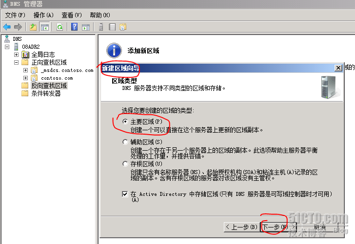 Windows 2008R2平台: Exchange 2010安装部署笔记(一)_exchange_07