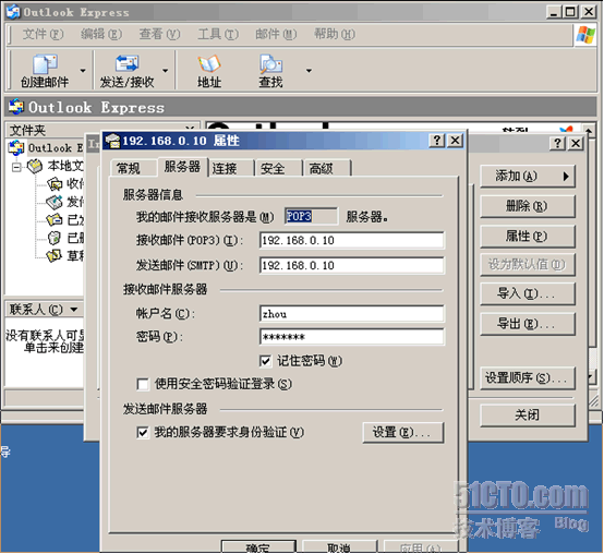 企业级outlook express 不能收发邮件分析_职场_02