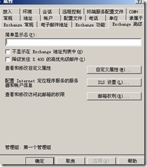 exchange 2003技巧步骤_休闲_09