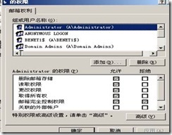 exchange 2003技巧步骤_exchange_10