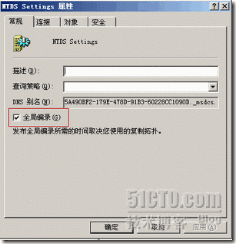 Windows Server 2003 AD应用程序目录分区深入了解 ----------------江小帅_江小帅_35