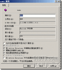 Windows Server 2003 AD应用程序目录分区深入了解 ----------------江小帅_分区_56