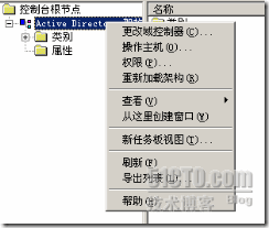 Windows Server 2003 AD应用程序目录分区深入了解 ----------------江小帅_江小帅_59