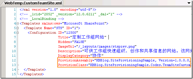 自定义SharePoint新网站创建过程（2）_SharePoint_06