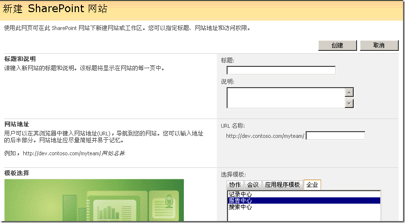 自定义SharePoint新网站创建过程（1）_职场