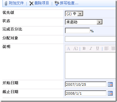 如何定制列表项编辑页面_职场_03