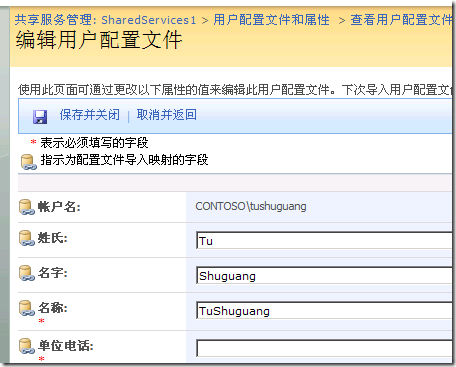 SharePoint Server中的用户信息管理_SharePoint_03