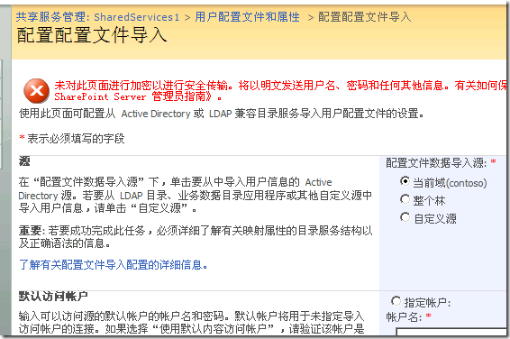 SharePoint Server中的用户信息管理_休闲_04