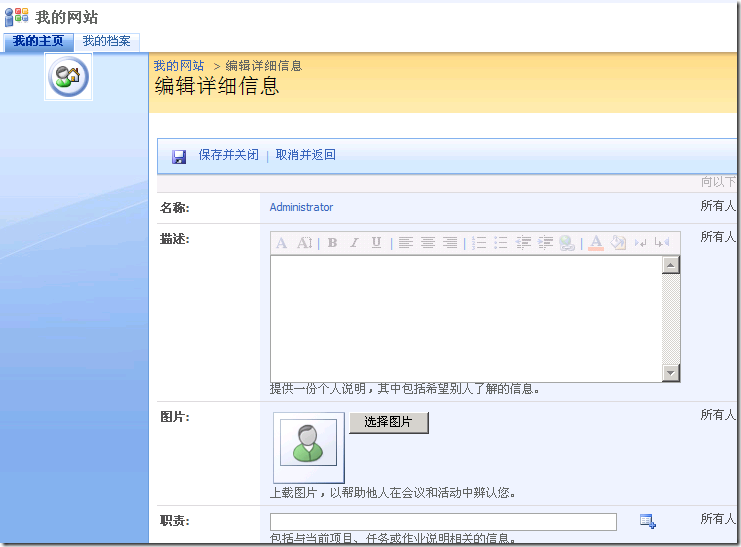 SharePoint Server中的用户信息管理_休闲_05