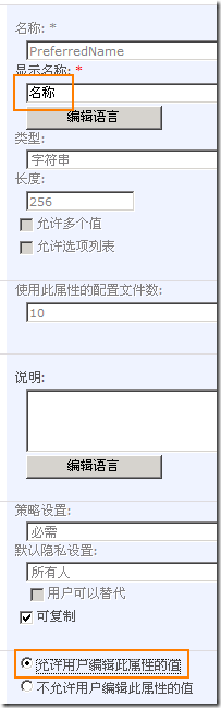 SharePoint Server中的用户信息管理_职场_06