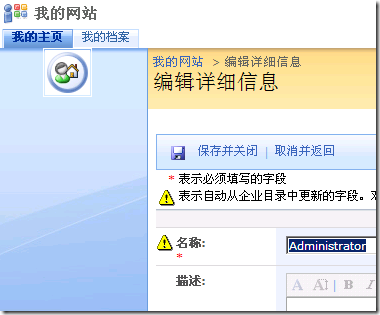 SharePoint Server中的用户信息管理_职场_07