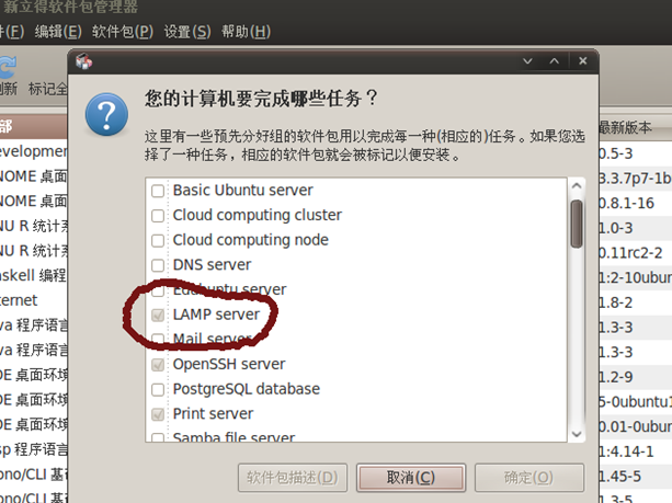 UBUNTU下的LAMP搭建、配置、管理_Mysql_02