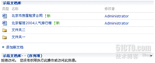 SPS对文件进行权限管理的解决方案_SPS_03