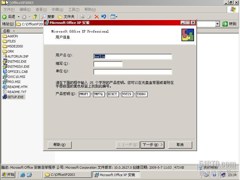 在Office 2003中实现序列号封装进安装文件_休闲