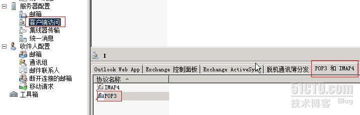 Exchange2010创建POP3邮箱之验证_验证失败