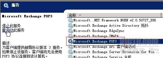 Exchange2010创建POP3邮箱之验证_不成功_03