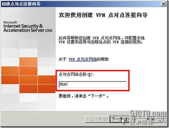 用ISA Server做×××路由代替专线_休闲_03