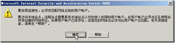 用ISA Server做×××路由代替专线_ISA_05