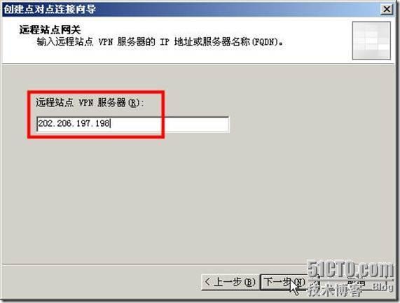 用ISA Server做×××路由代替专线_VPN_07