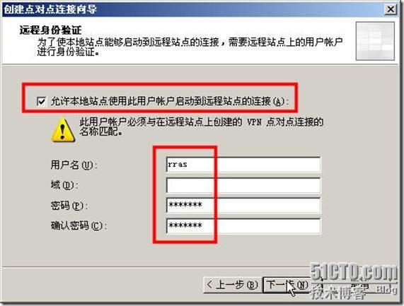 用ISA Server做×××路由代替专线_ISA_08