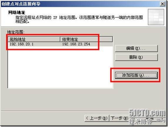 用ISA Server做×××路由代替专线_ISA_09