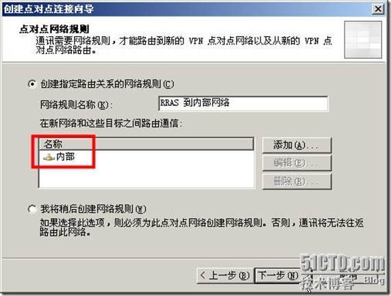 用ISA Server做×××路由代替专线_ISA_10