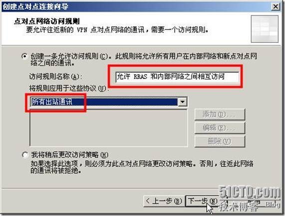 用ISA Server做×××路由代替专线_休闲_11