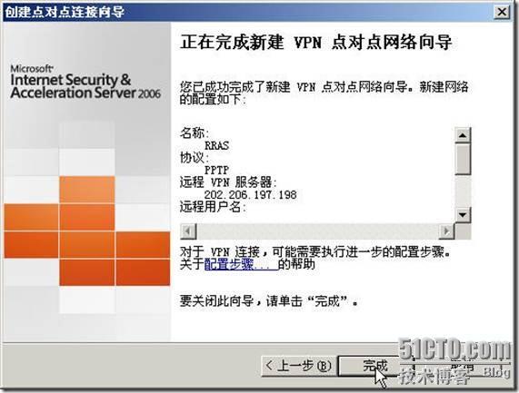 用ISA Server做×××路由代替专线_VPN_12