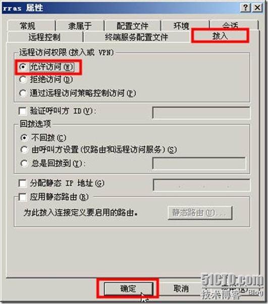 用ISA Server做×××路由代替专线_ISA_17