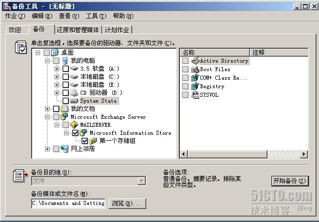 Exchange server 2003 小菜灾难恢复记_server_03