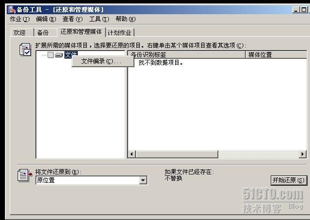 Exchange server 2003 小菜灾难恢复记_server_06