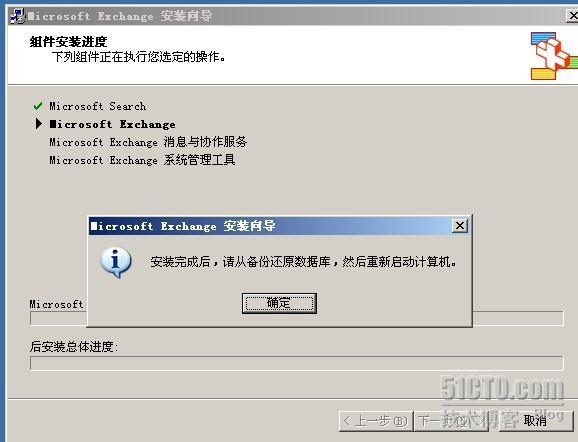 Exchange server 2003 小菜灾难恢复记_Exchange_13