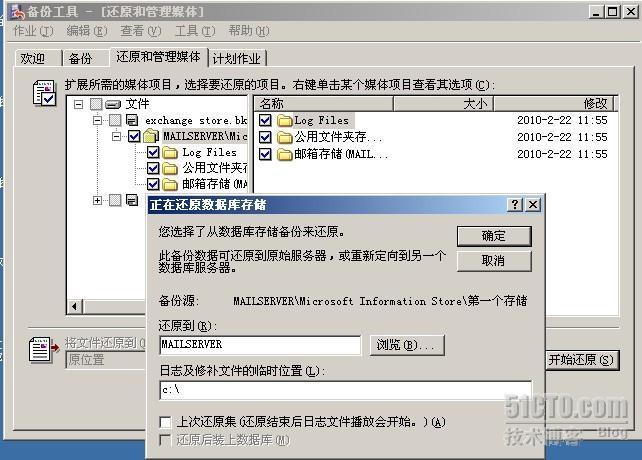 Exchange server 2003 小菜灾难恢复记_灾难恢复_14