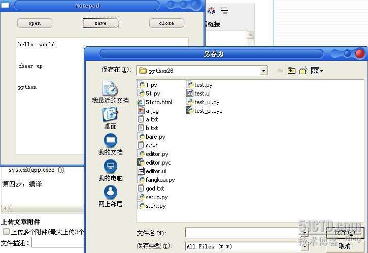 Python + PyQt4 实现记事本功能_编程_05