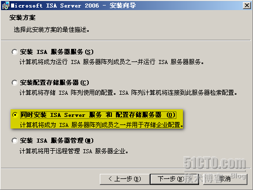 Windows域环境下部署ISA Server 2006防火墙(一) _防火墙_06