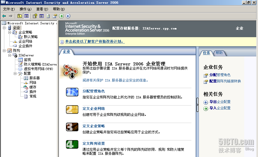 Windows域环境下部署ISA Server 2006防火墙(一) _ISA Server 2006_09