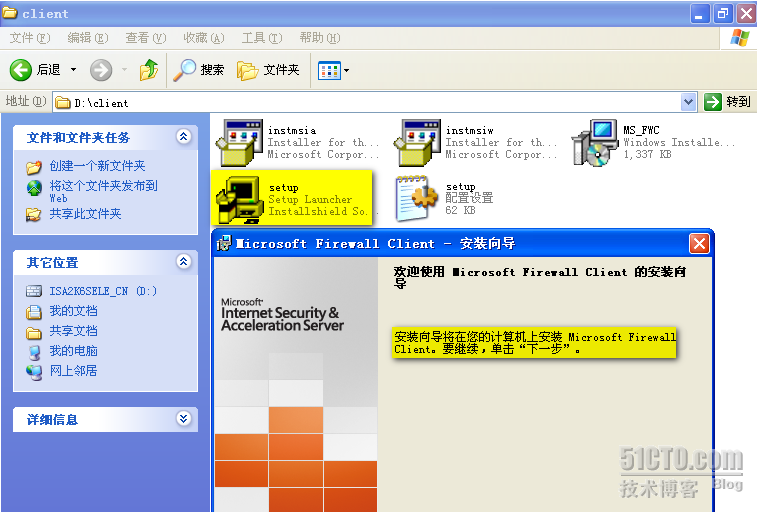 Windows域环境下部署ISA Server 2006防火墙(一) _防火墙_10