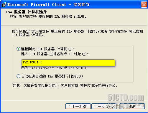 Windows域环境下部署ISA Server 2006防火墙(一) _防火墙_11