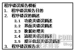  程序错误报告模板_休闲