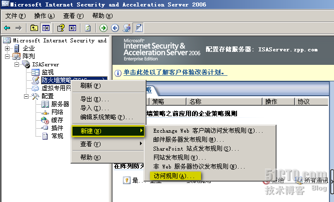 Windows域环境下部署ISA Server 2006防火墙（二）_Windows_03