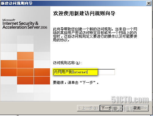 Windows域环境下部署ISA Server 2006防火墙（二）_域环境_04