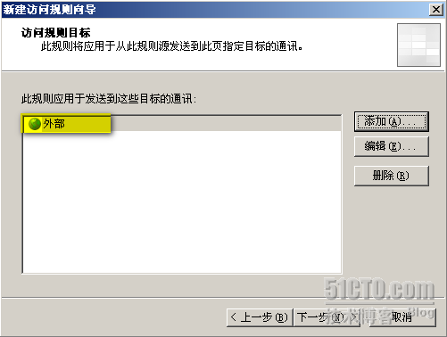 Windows域环境下部署ISA Server 2006防火墙（二）_域环境_08