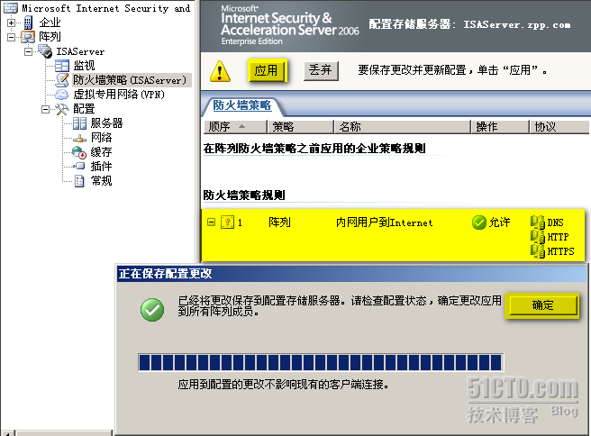 Windows域环境下部署ISA Server 2006防火墙（二）_isa _10