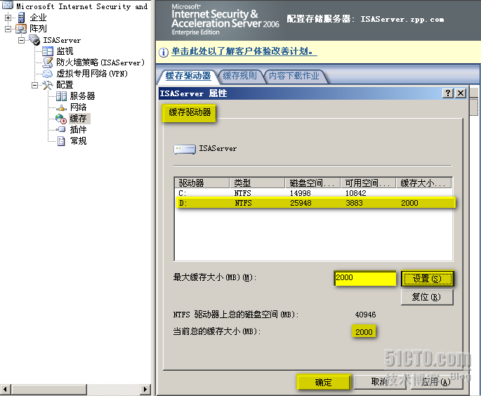 Windows域环境下部署ISA Server 2006防火墙（二）_职场_14