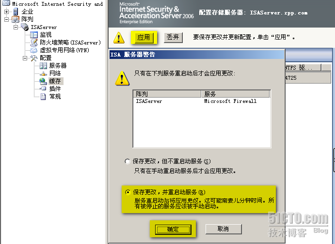 Windows域环境下部署ISA Server 2006防火墙（二）_Windows_15